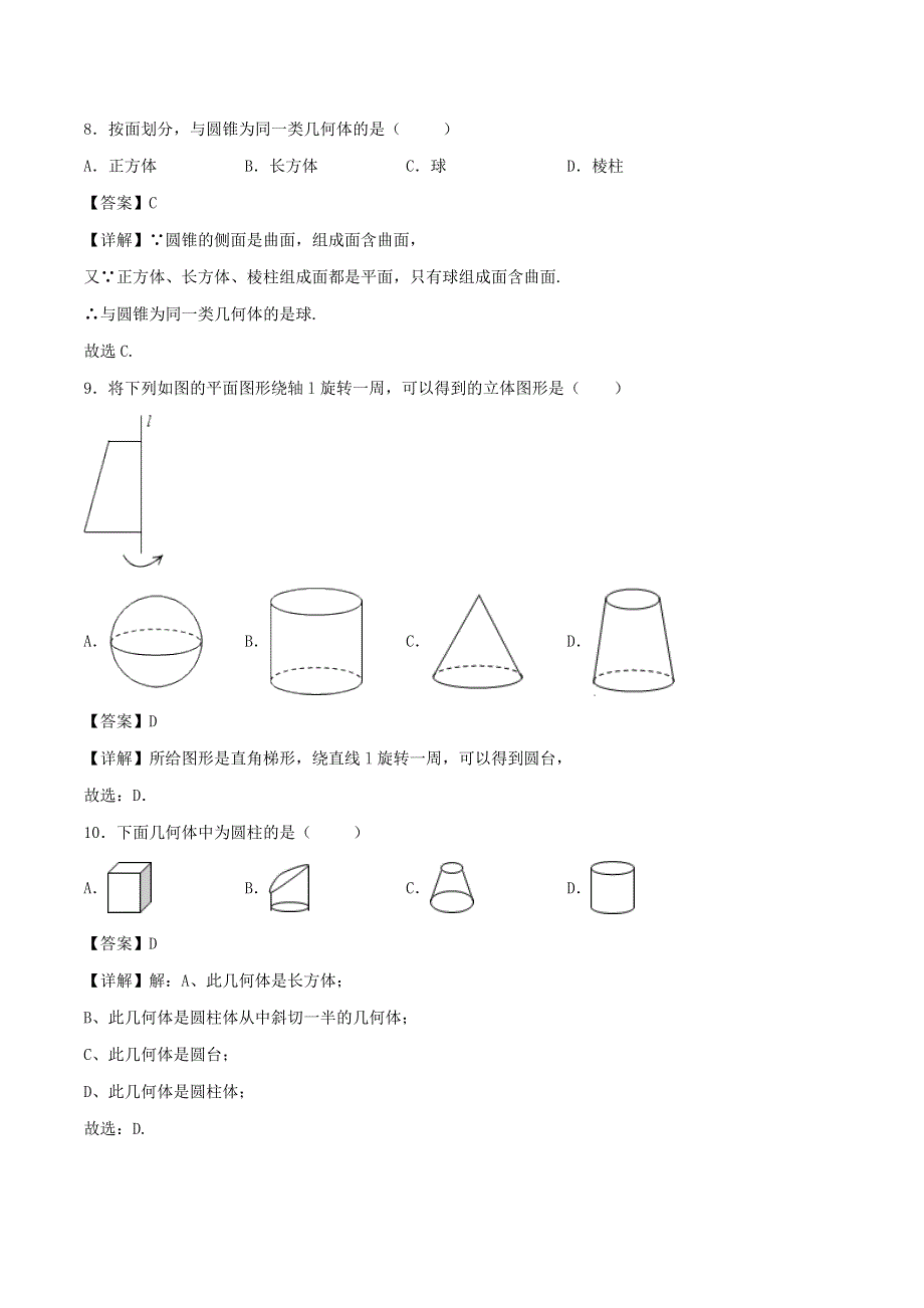 2020年七年级数学上册 立体图形和平面图形同步练习（含解析）（新版）新人教版.doc_第3页