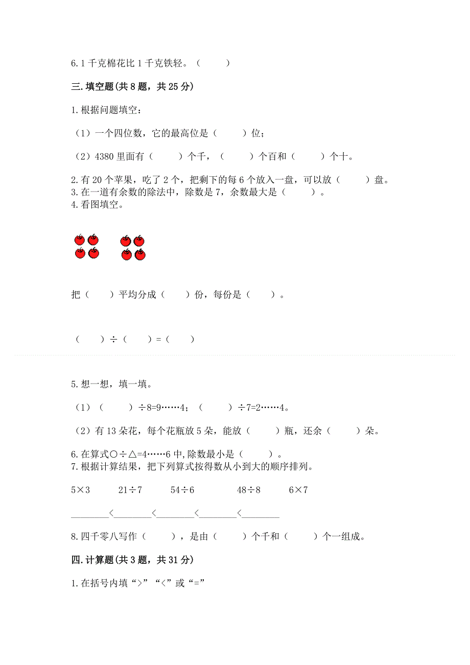 人教版二年级下册数学期末测试卷【研优卷】.docx_第2页