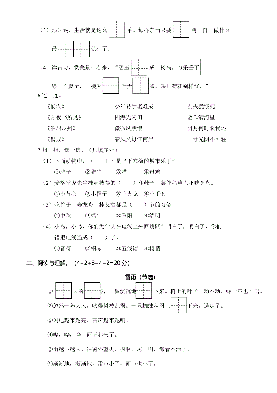 二年级语文第二学期期末学业水平质量检测.doc_第2页