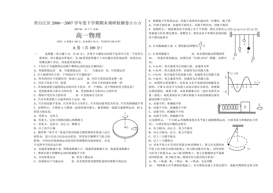 四川省成都市青白江区2006—2007学年度下学期期末调研检测卷.doc_第1页