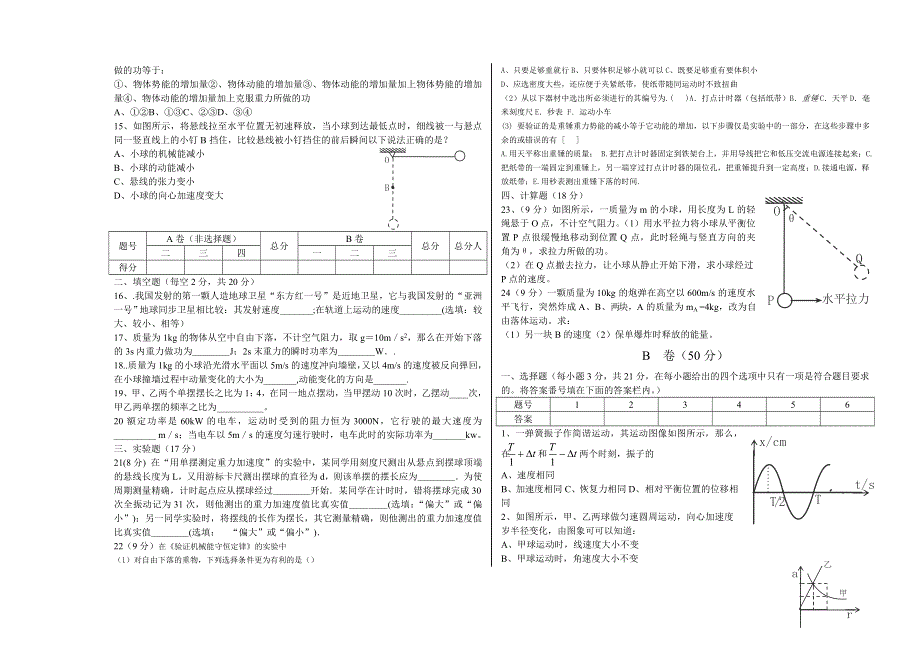 四川省成都市青白江区2006—2007学年度下学期期末调研检测卷.doc_第2页