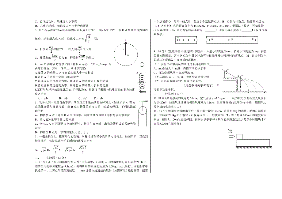 四川省成都市青白江区2006—2007学年度下学期期末调研检测卷.doc_第3页