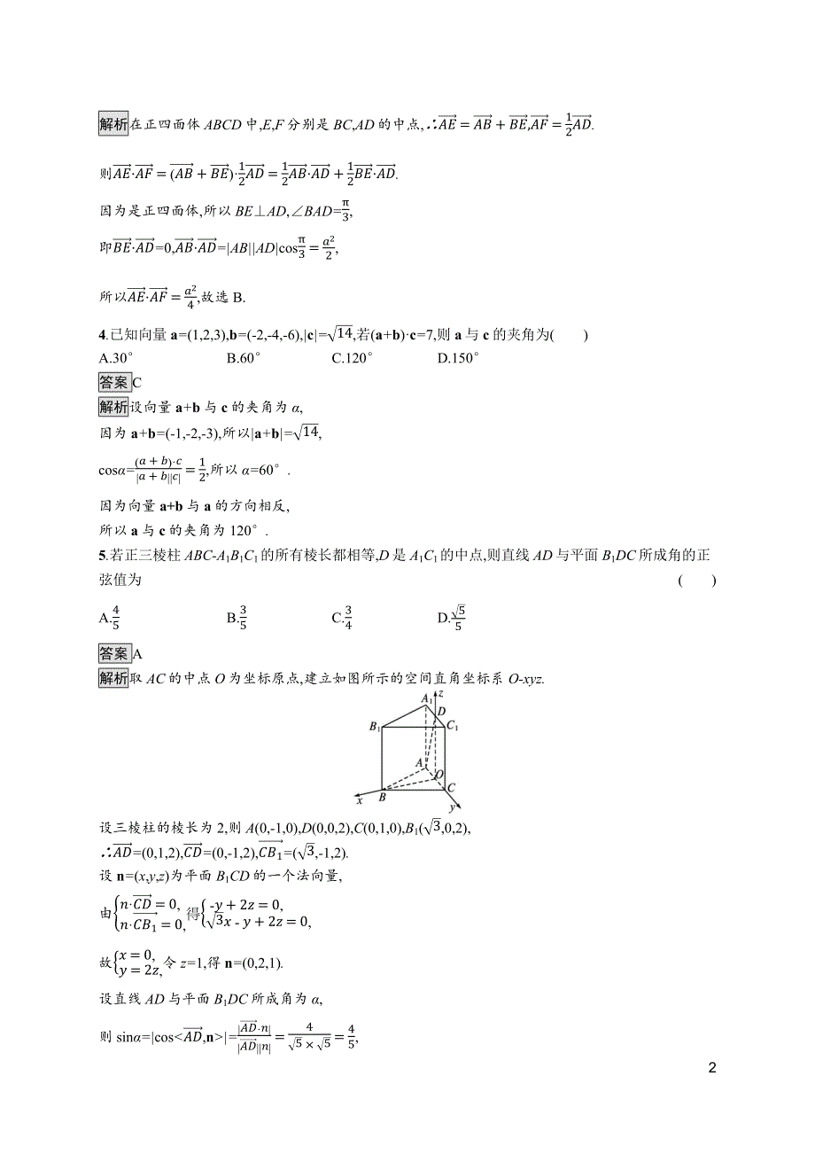 《新教材》2021-2022学年高中数学北师大版选择性必修第一册训练：第三章　空间向量与立体几何 测评 WORD版含解析.docx_第2页