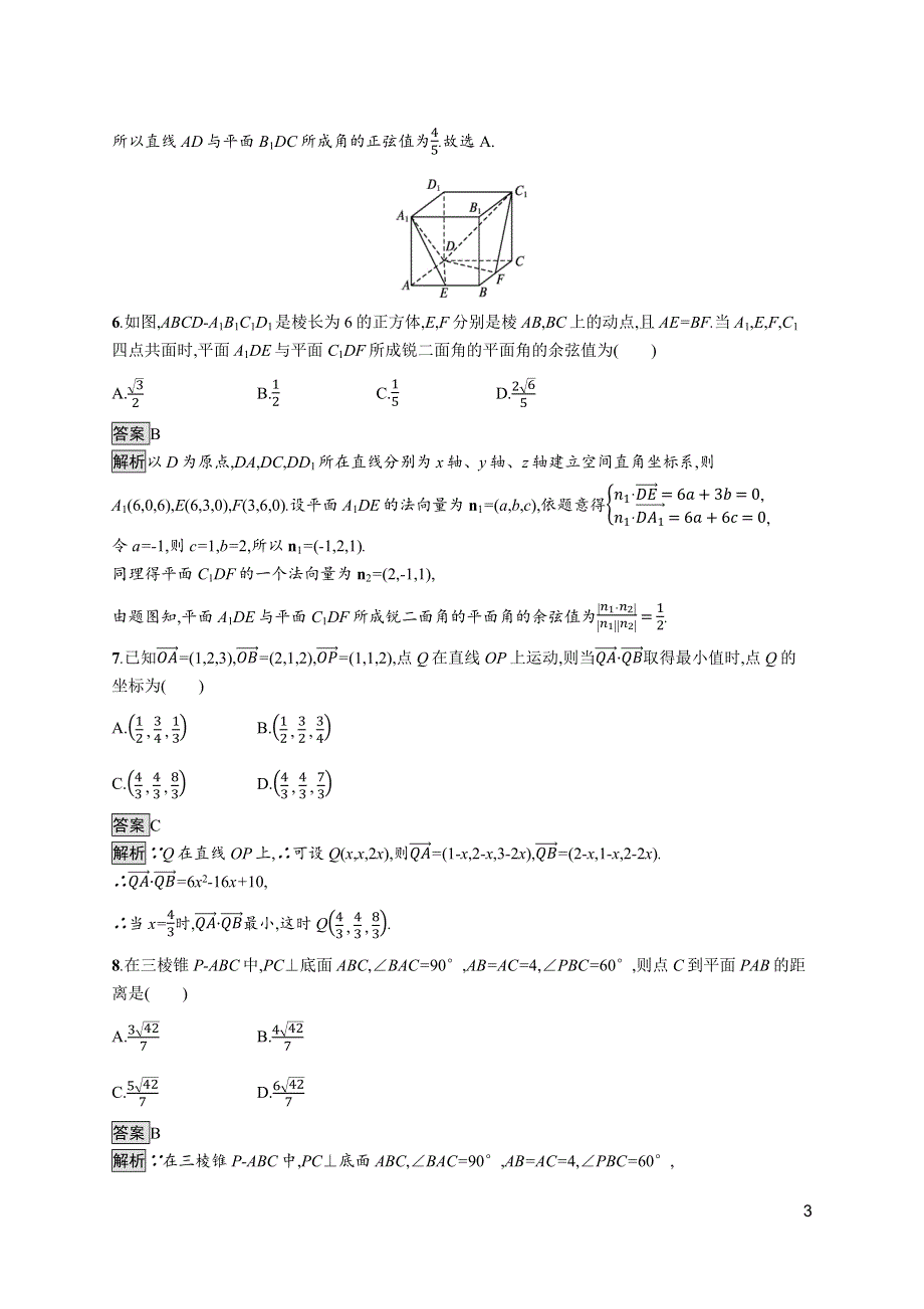 《新教材》2021-2022学年高中数学北师大版选择性必修第一册训练：第三章　空间向量与立体几何 测评 WORD版含解析.docx_第3页