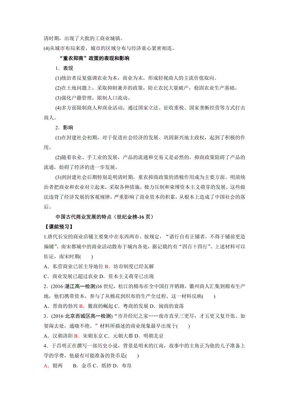 山东省乐陵市第一中学高中历史必修二：第5课　农耕时代的商业与城市 学案 .doc_第3页