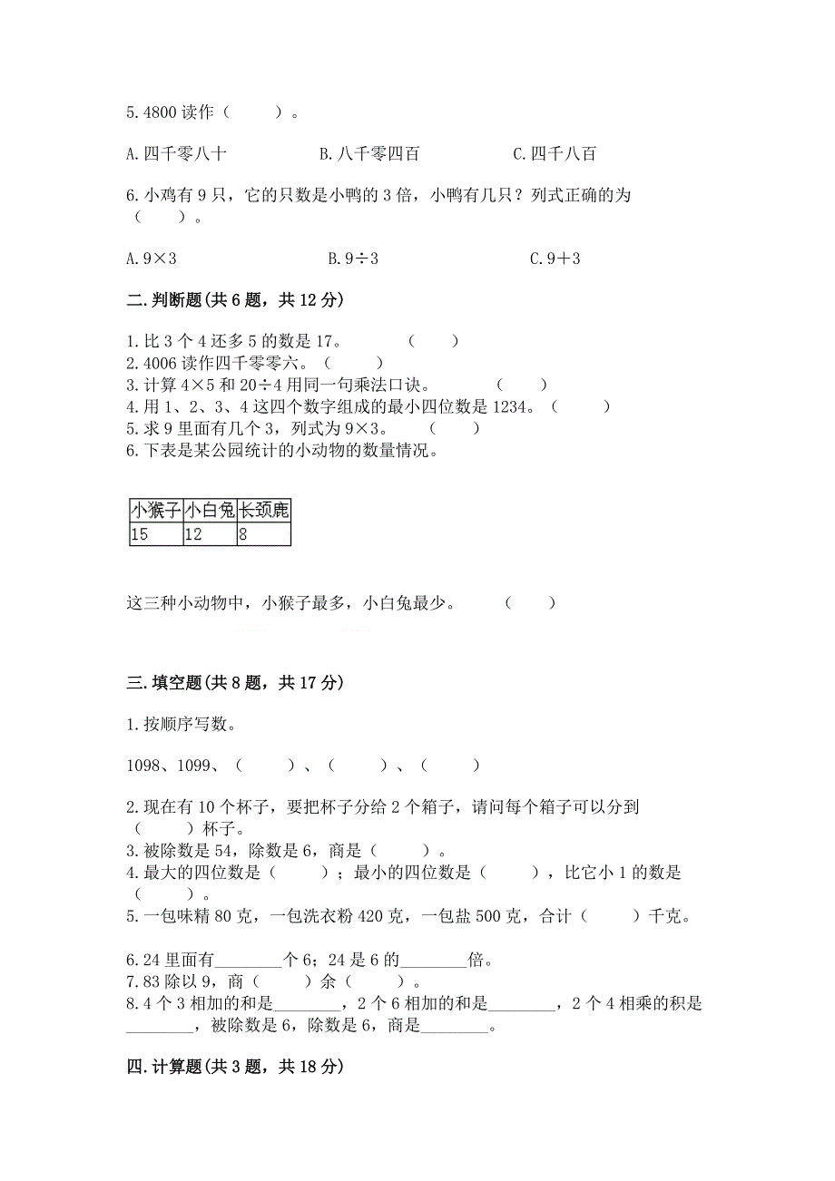 人教版二年级下册数学期末测试卷【精华版】.docx_第2页