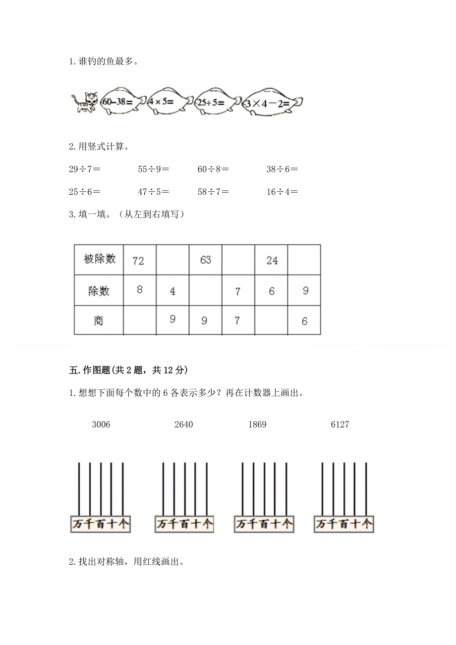 人教版二年级下册数学期末测试卷【精华版】.docx_第3页