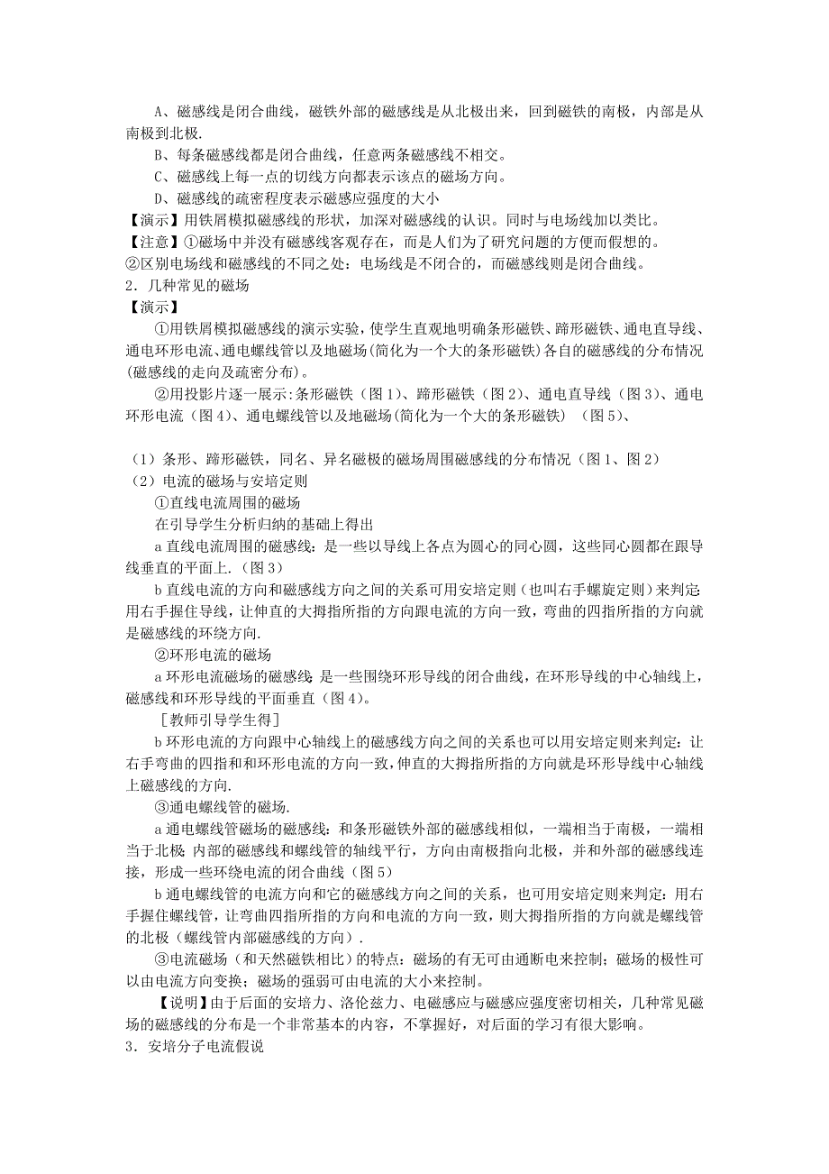 《优化课堂》2015-2016学年高二物理人教版选修3-1教案：3.3 几种常见的磁场 WORD版含答案.doc_第2页