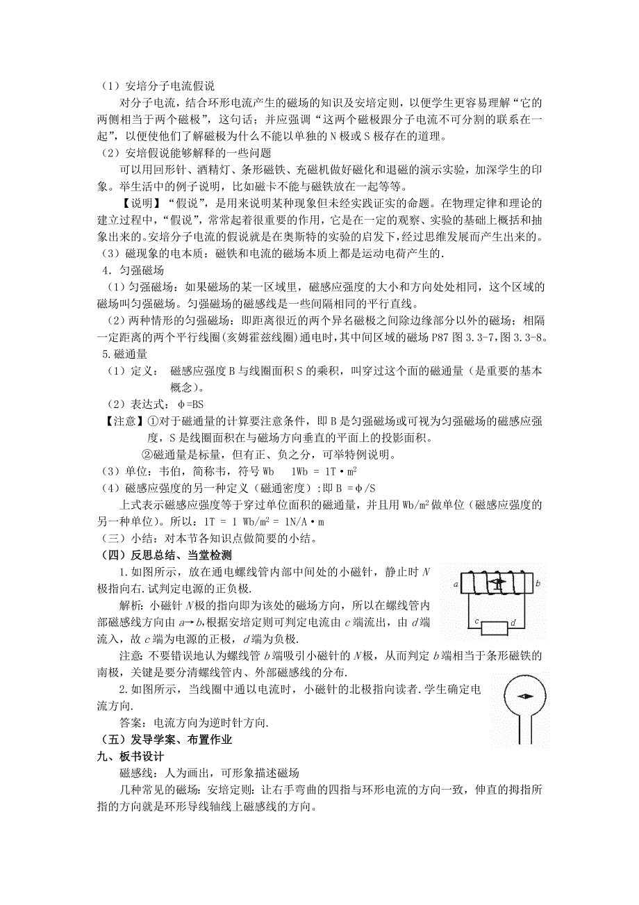 《优化课堂》2015-2016学年高二物理人教版选修3-1教案：3.3 几种常见的磁场 WORD版含答案.doc_第3页