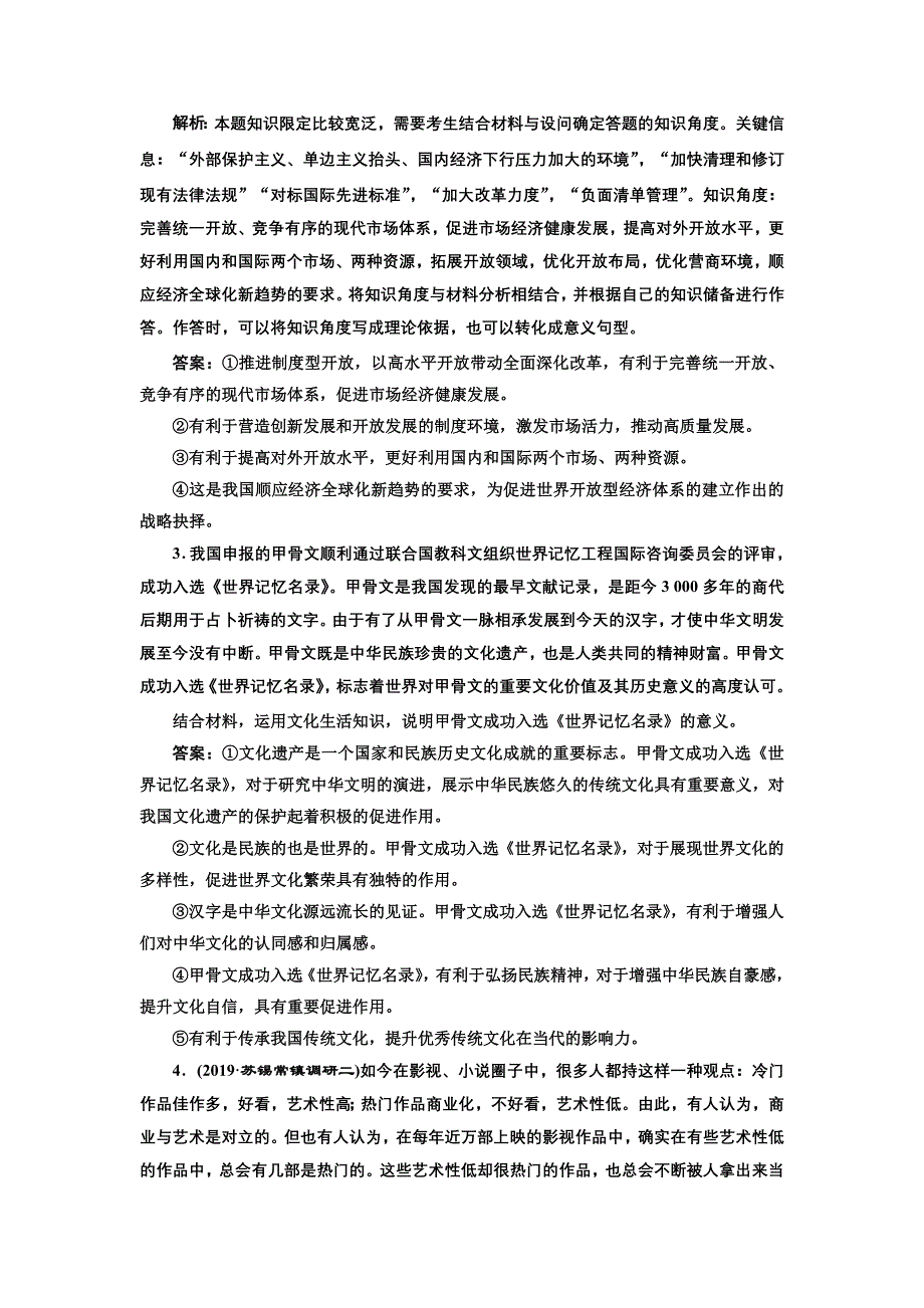 2020年三维 （江苏版）高考二轮复习政治： 十种题型技法曲线类、目的类、综合探究类、引文类、漫画类、评析辨析类、原因意义类等题型专练（七） 原因意义类 WORD版含答案.doc_第2页