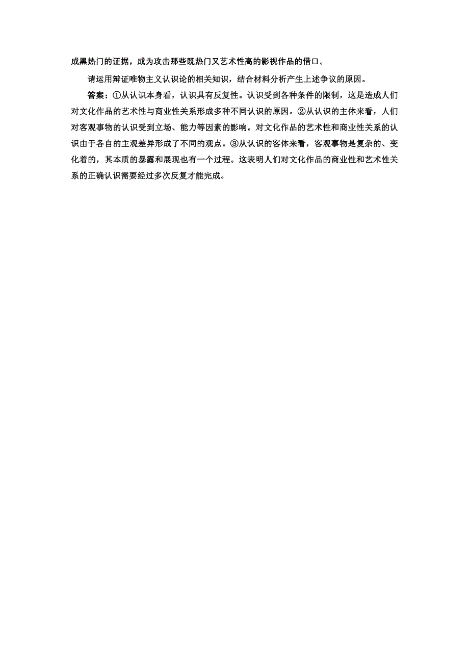 2020年三维 （江苏版）高考二轮复习政治： 十种题型技法曲线类、目的类、综合探究类、引文类、漫画类、评析辨析类、原因意义类等题型专练（七） 原因意义类 WORD版含答案.doc_第3页