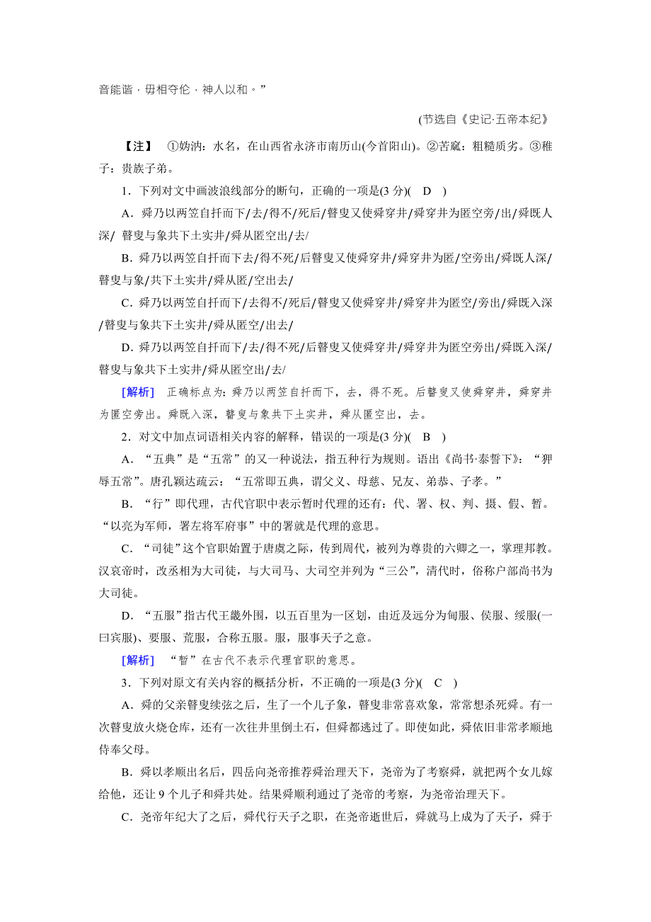 2018年高考语文二轮复习：练案7文言文阅读（一） WORD版含解析.doc_第2页