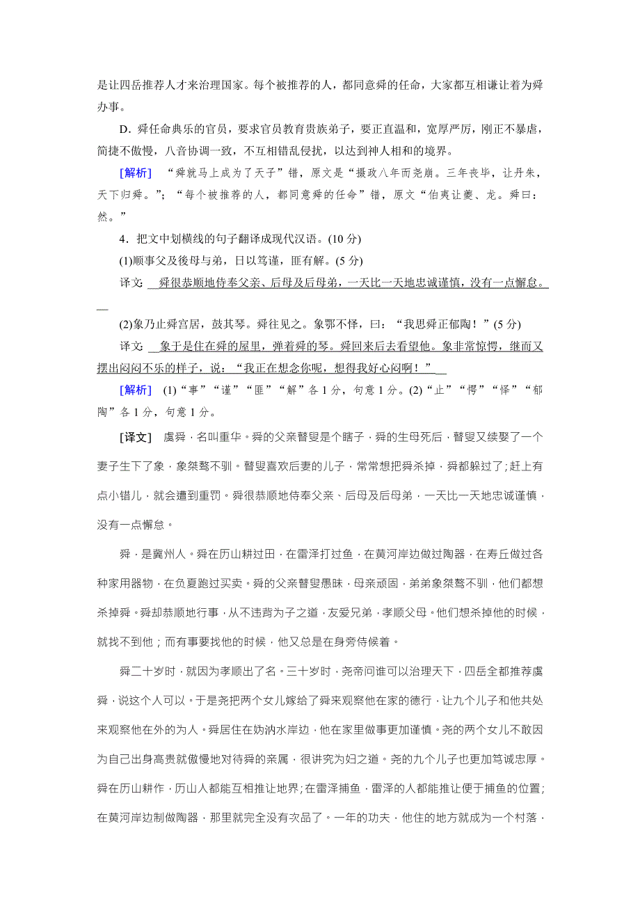 2018年高考语文二轮复习：练案7文言文阅读（一） WORD版含解析.doc_第3页