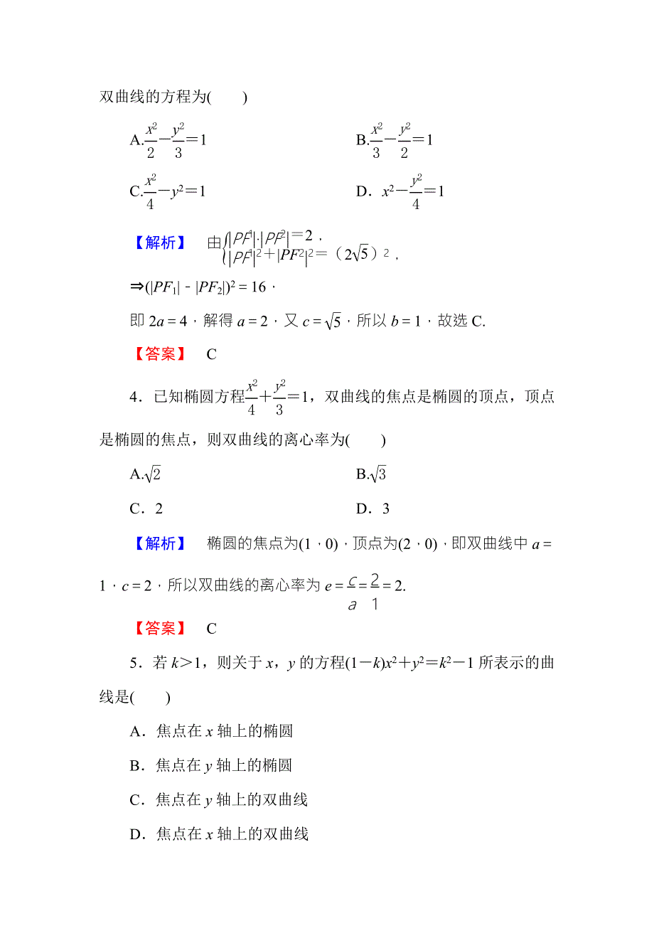 2016-2017学年高中数学人教B版选修2-1学业分层测评：第二章 圆锥曲线与方程2.doc_第2页