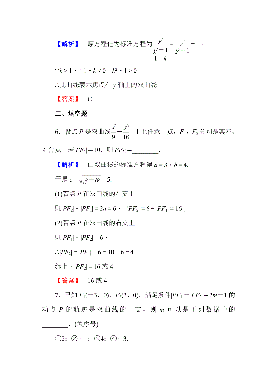 2016-2017学年高中数学人教B版选修2-1学业分层测评：第二章 圆锥曲线与方程2.doc_第3页