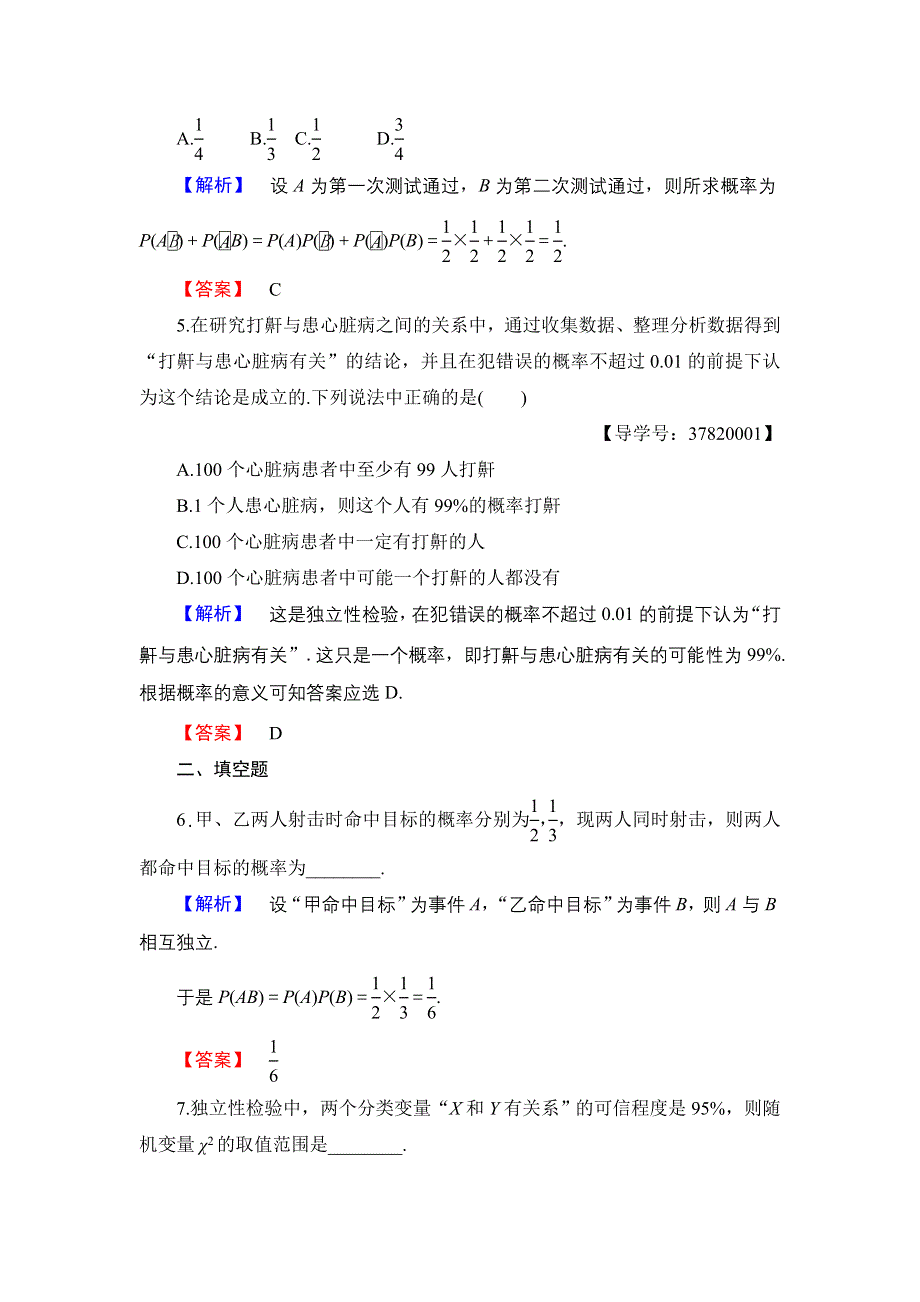 2016-2017学年高中数学人教B版选修1-2学业分层测评1 独立性检验 WORD版含解析.doc_第2页