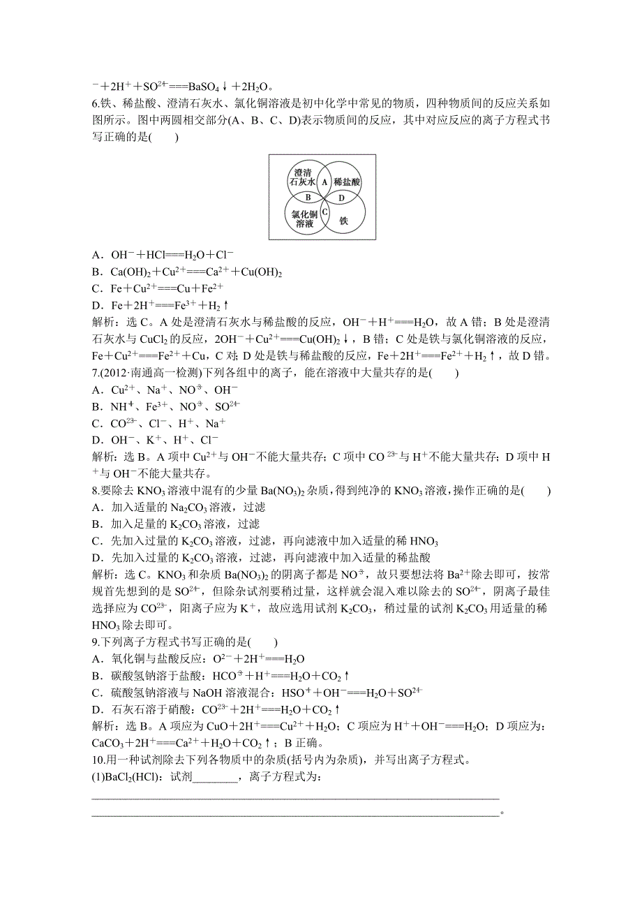 2013年《优化方案》人教版化学必修1电子题库解析版：第二章 第二节 第2课时 知能演练轻松闯关 WORD版含答案.doc_第2页