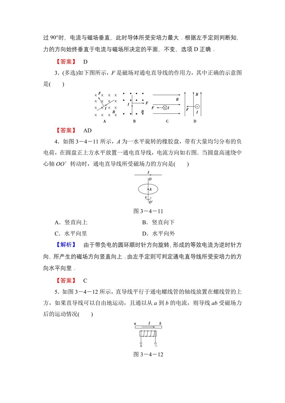 《优化课堂》2015-2016学年高二物理人教版选修3-1课时作业：3.4 通电导线在磁场中受到的力 WORD版含解析.doc_第2页