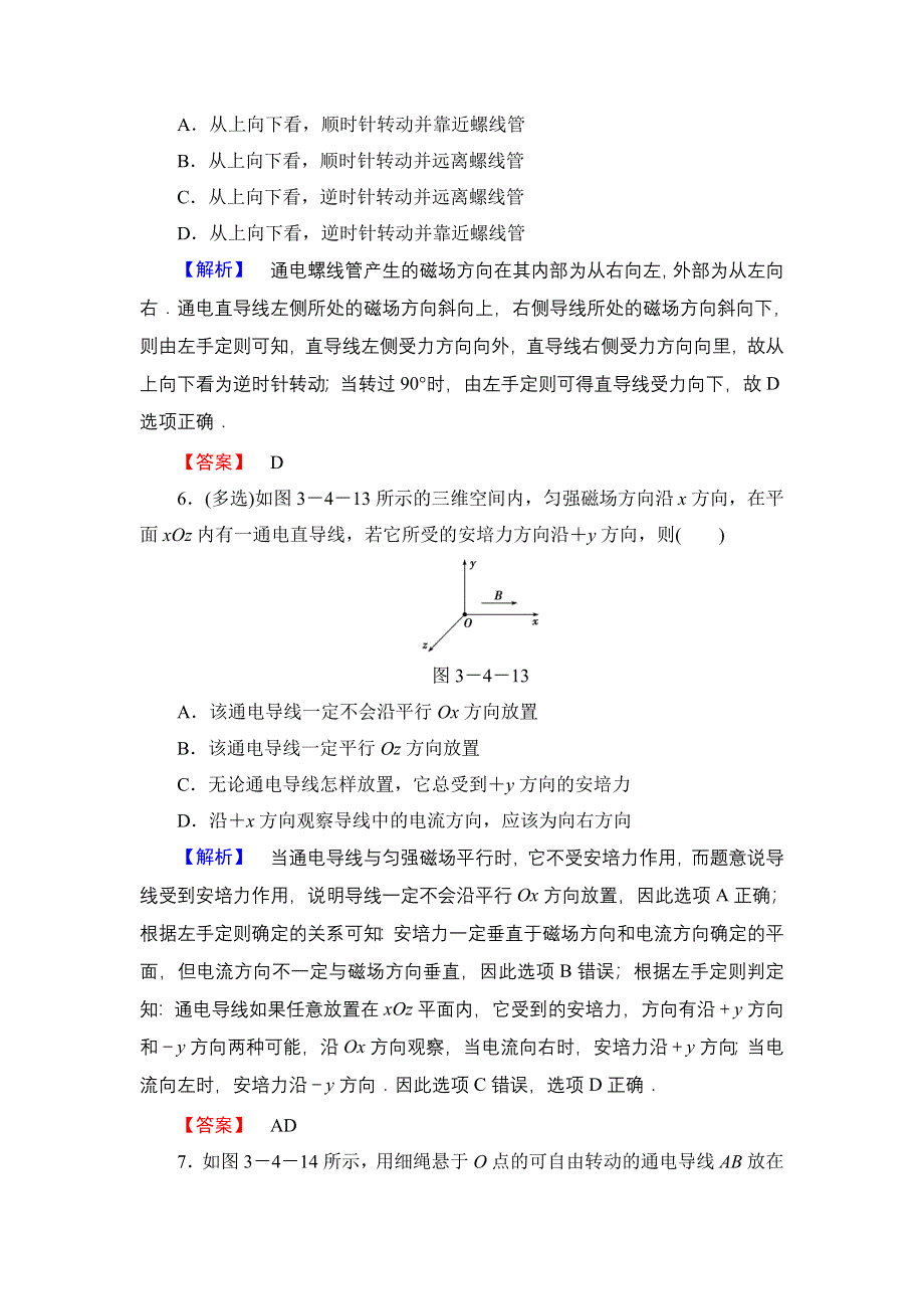 《优化课堂》2015-2016学年高二物理人教版选修3-1课时作业：3.4 通电导线在磁场中受到的力 WORD版含解析.doc_第3页