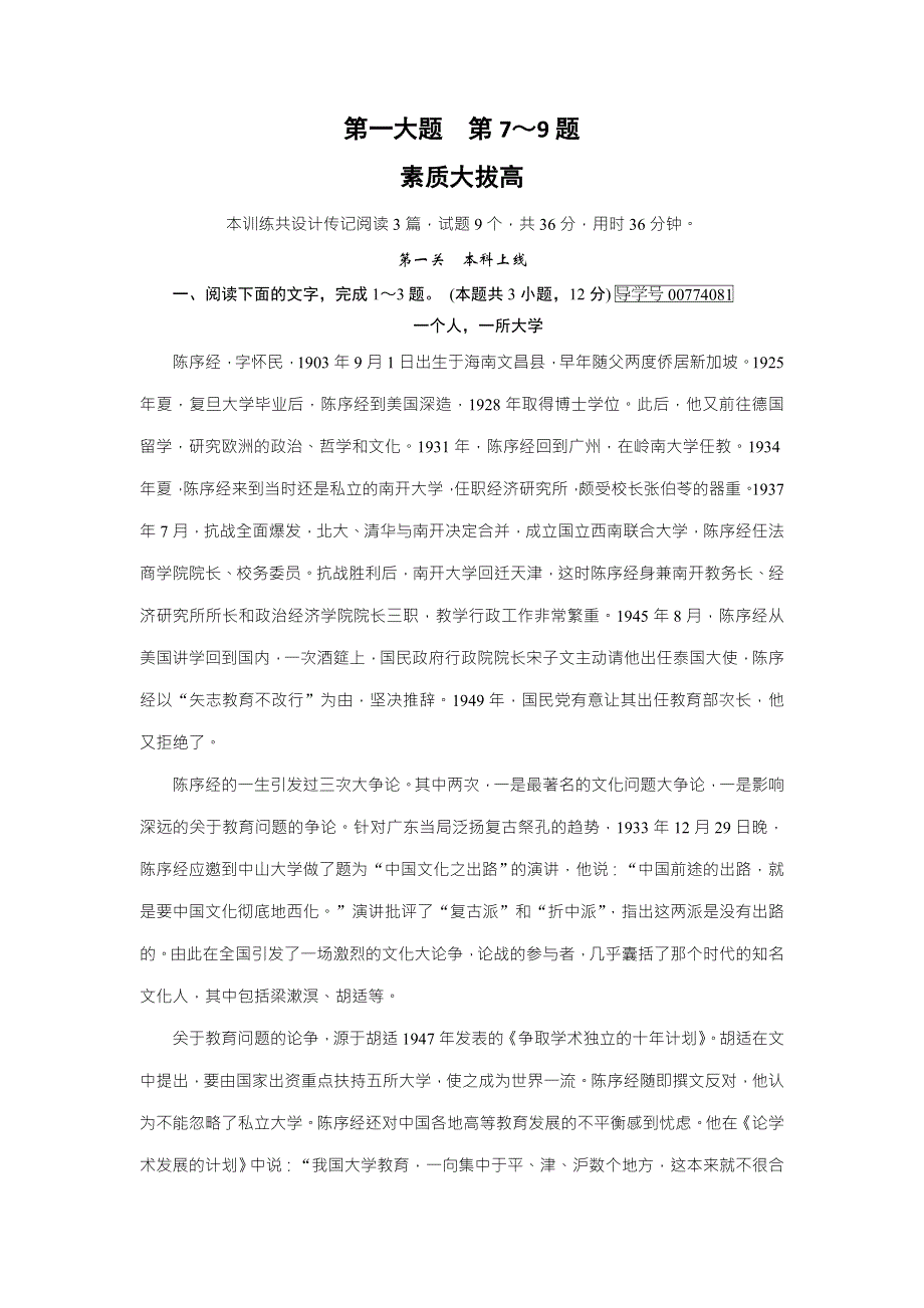 2018年高考语文二轮复习：第7～9题实用类文本阅读 素质大拔高2 WORD版含解析.doc_第1页