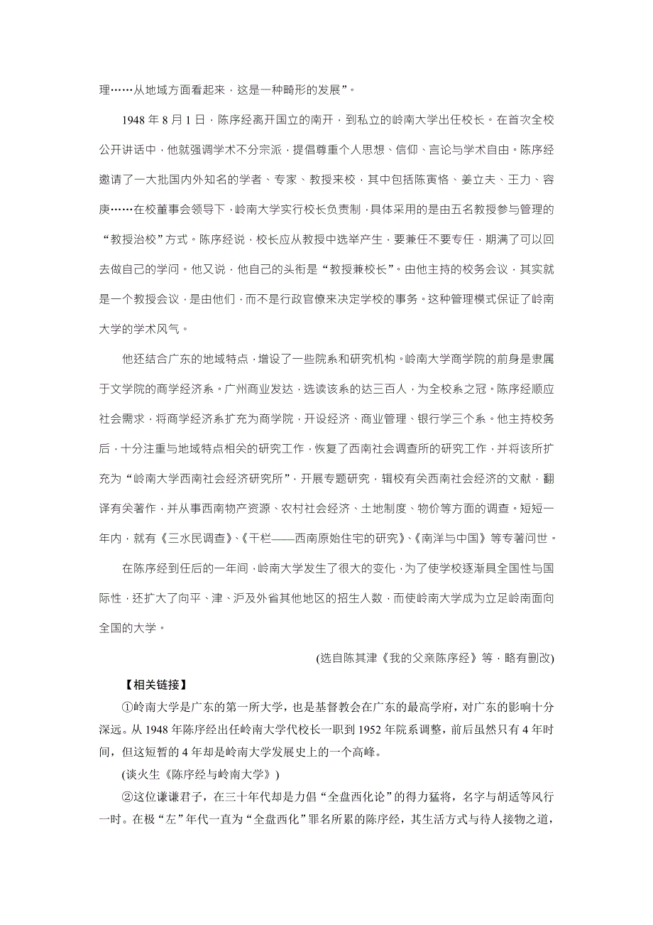 2018年高考语文二轮复习：第7～9题实用类文本阅读 素质大拔高2 WORD版含解析.doc_第2页