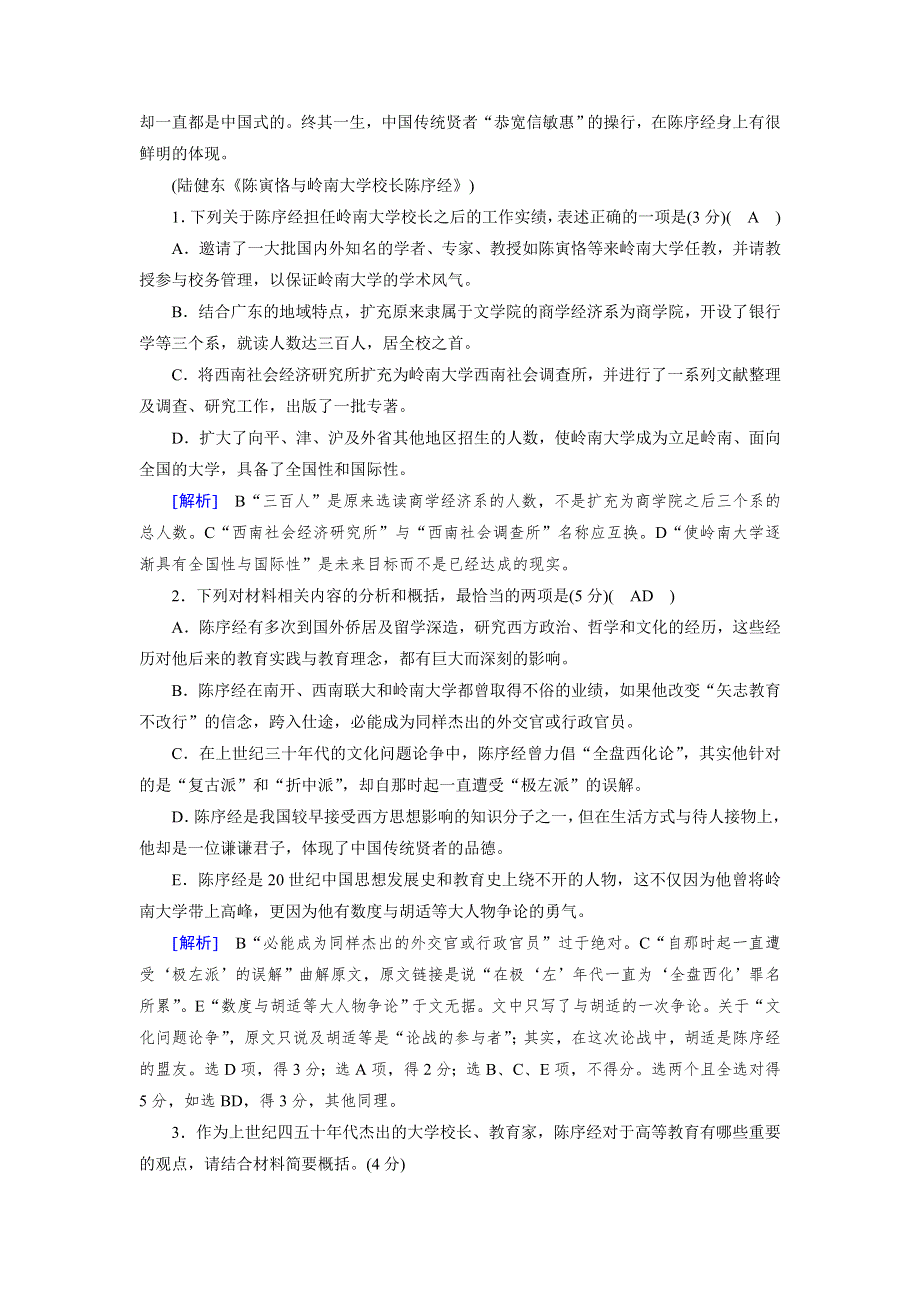 2018年高考语文二轮复习：第7～9题实用类文本阅读 素质大拔高2 WORD版含解析.doc_第3页