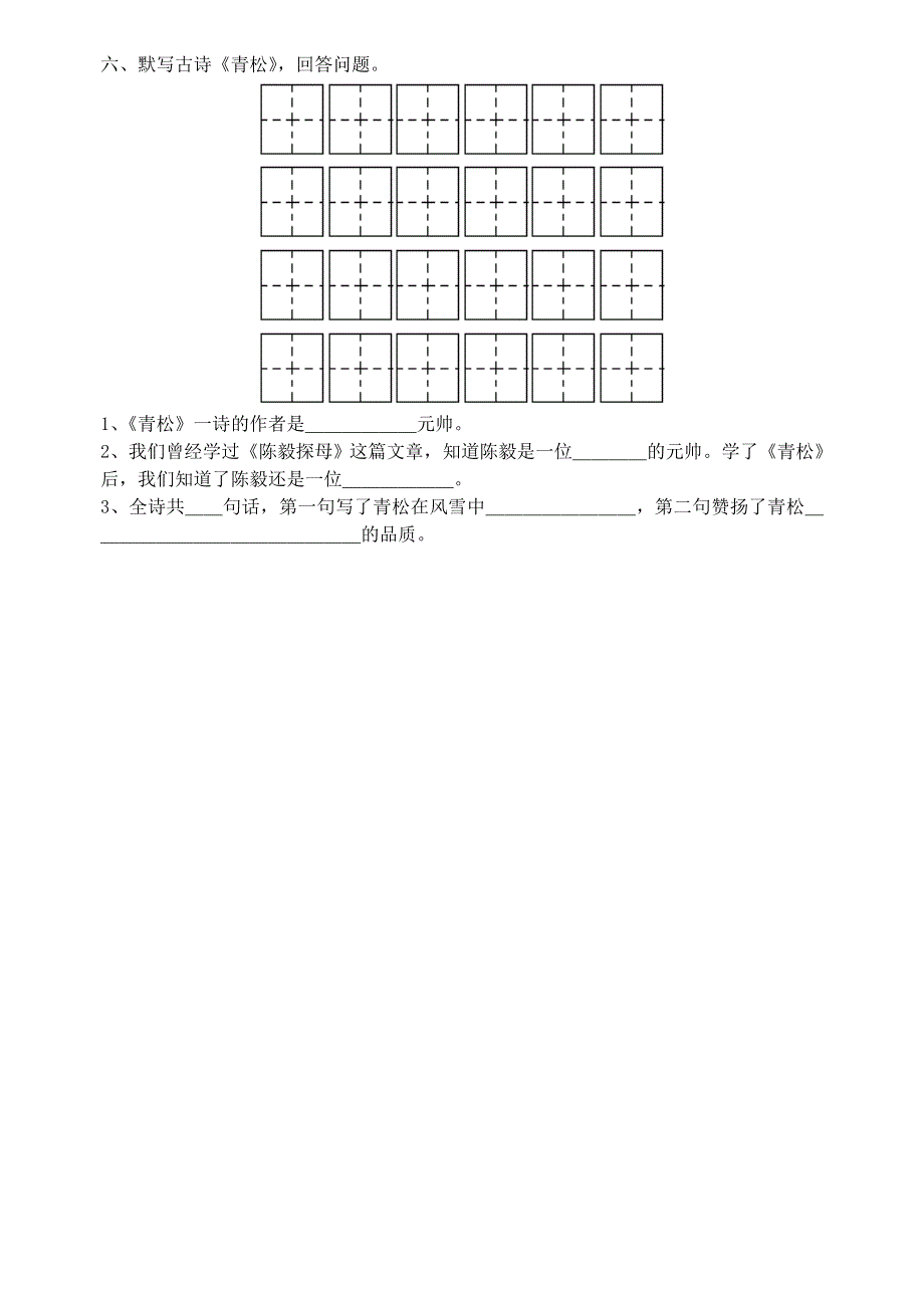 二年级语文青松练习题.doc_第2页