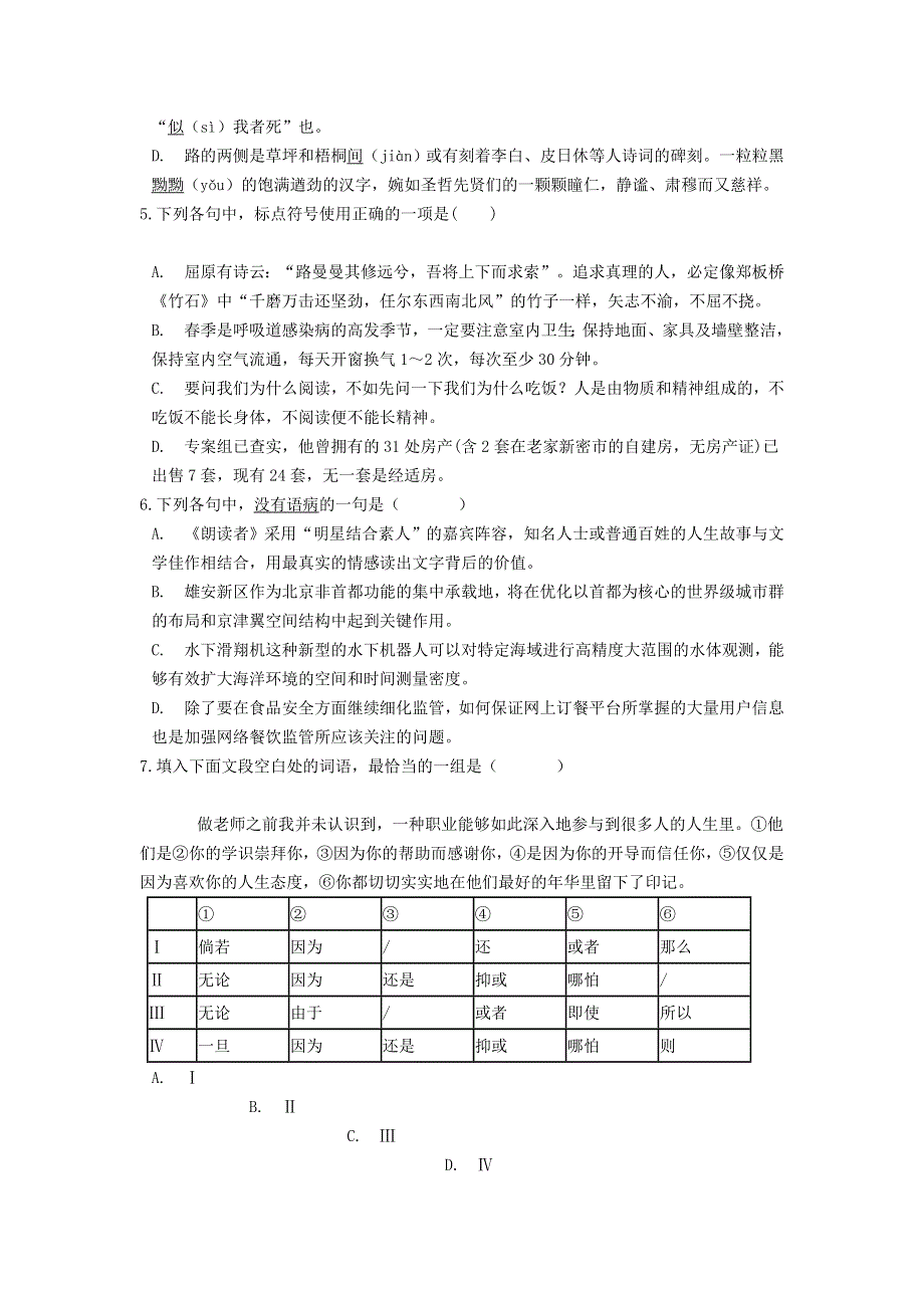 河南省漯河市临颍县南街高级中学2020届高三语文阶段性测试试题.doc_第2页