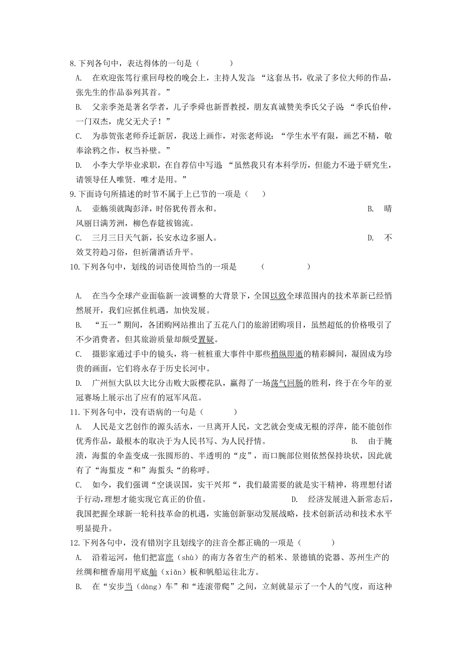 河南省漯河市临颍县南街高级中学2020届高三语文阶段性测试试题.doc_第3页