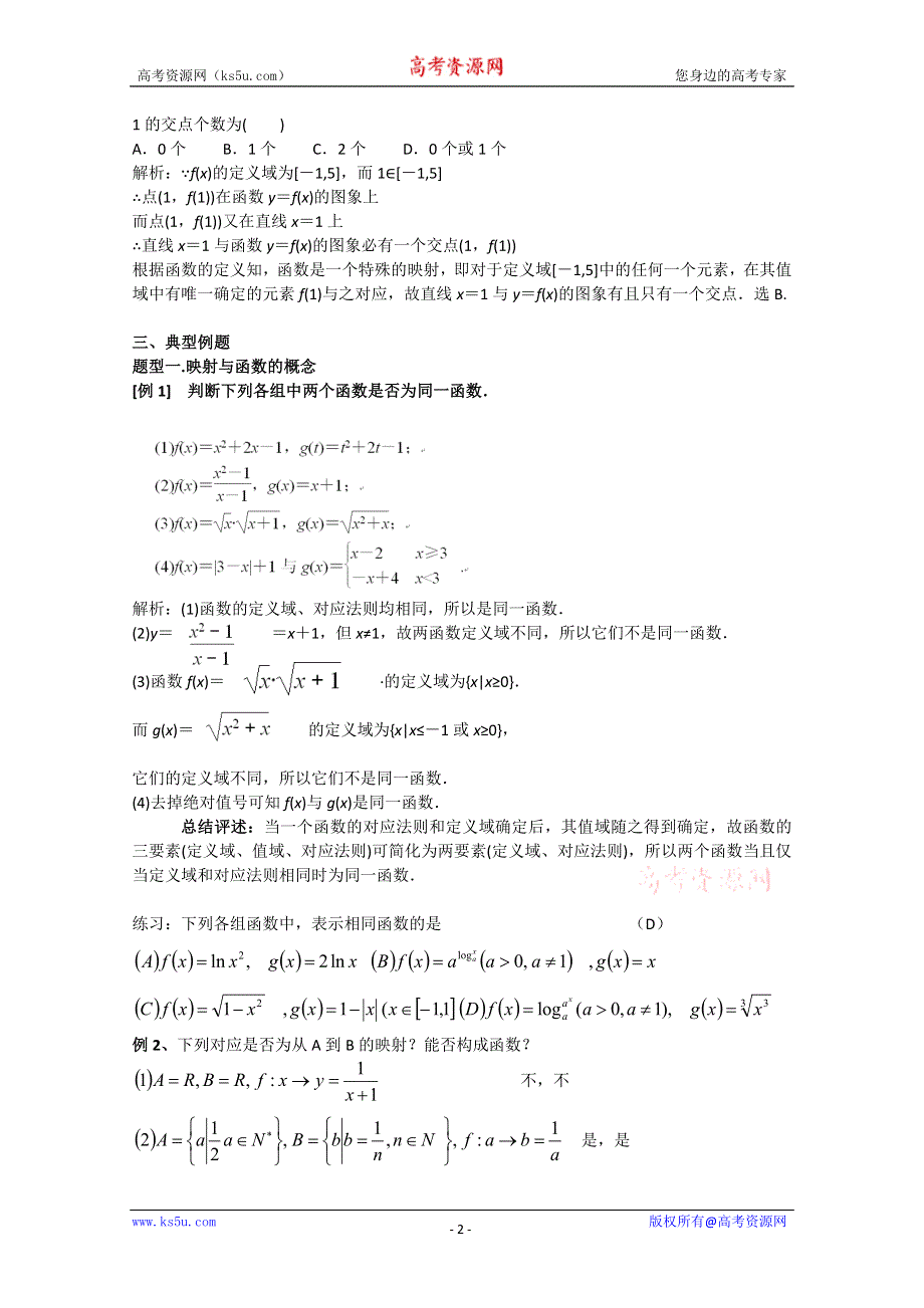 2012届新课标数学高考一轮复习教案：2.1 映射与函数的概念.doc_第2页