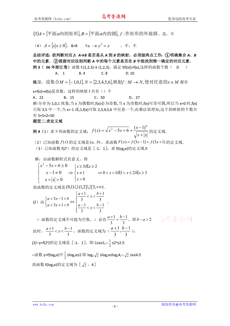 2012届新课标数学高考一轮复习教案：2.1 映射与函数的概念.doc_第3页