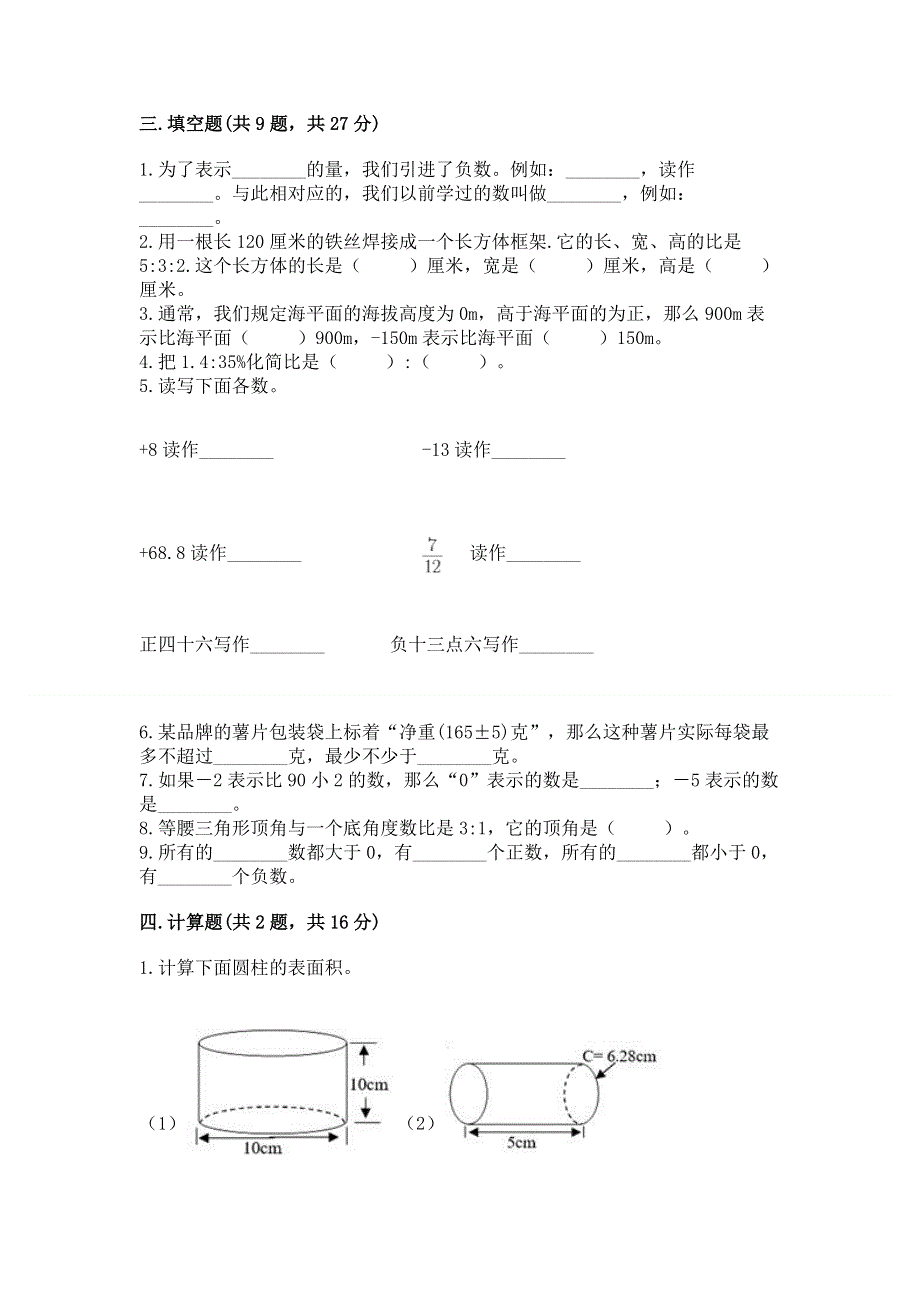 六年级下册数学期末测试卷含答案（综合题）.docx_第2页