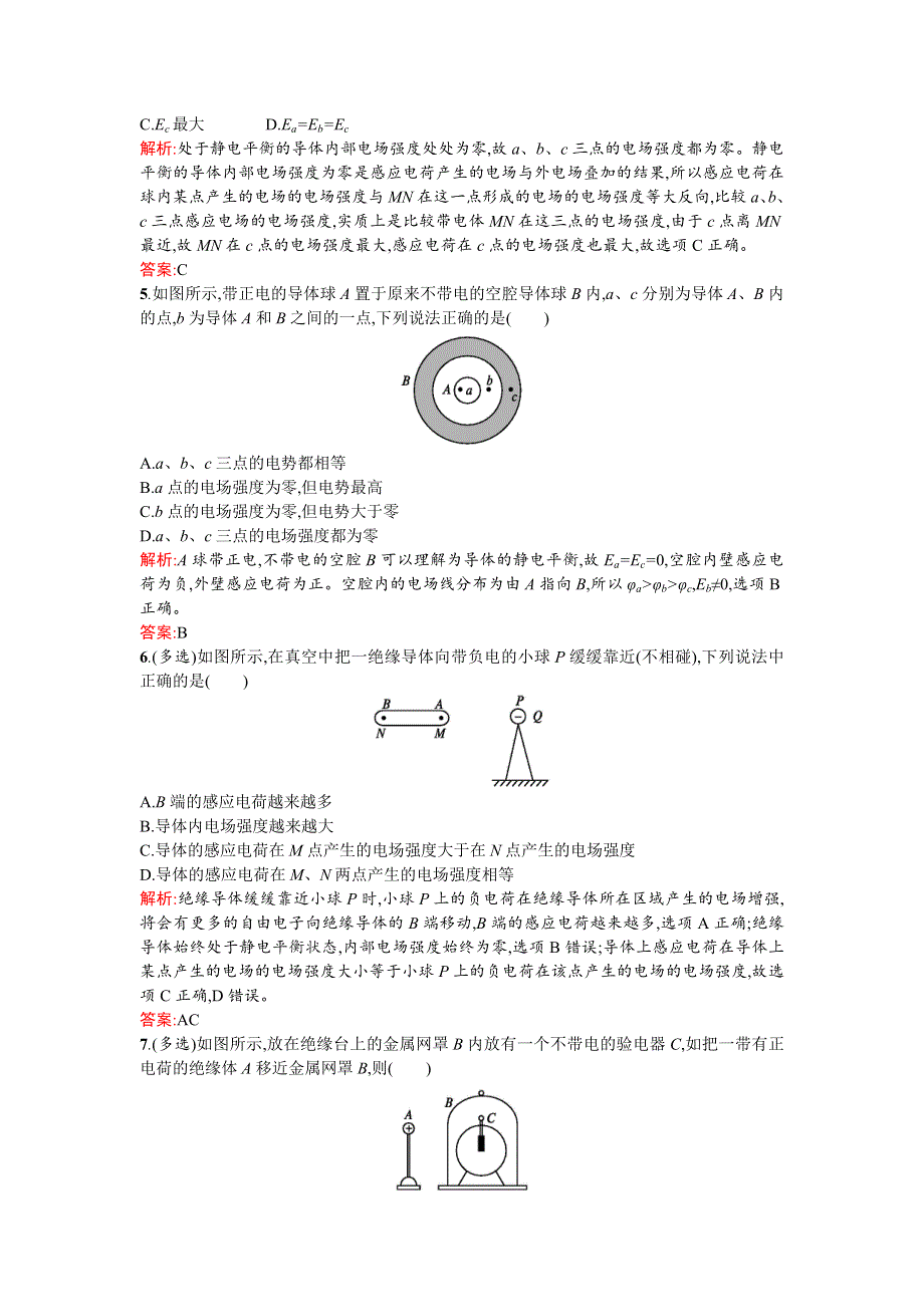 《优化课堂》2015-2016学年高二物理人教版选修3-1课时训练：1.7 静电现象的应用 WORD版含解析.doc_第2页