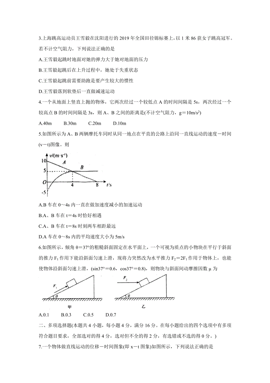 《发布》安徽省池州市2019-2020学年高一上学期期末考试 物理 WORD版含答案BYCHUN.doc_第2页