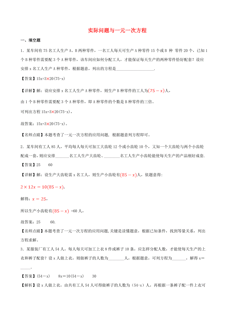 2020年七年级数学上册 实际问题与一元一次方程同步练习（含解析）（新版）新人教版.doc_第1页