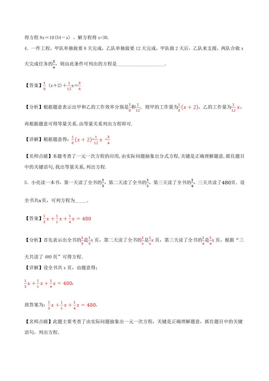 2020年七年级数学上册 实际问题与一元一次方程同步练习（含解析）（新版）新人教版.doc_第2页