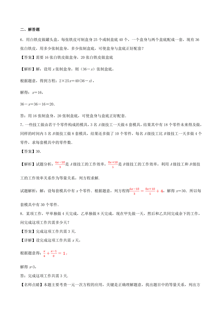 2020年七年级数学上册 实际问题与一元一次方程同步练习（含解析）（新版）新人教版.doc_第3页