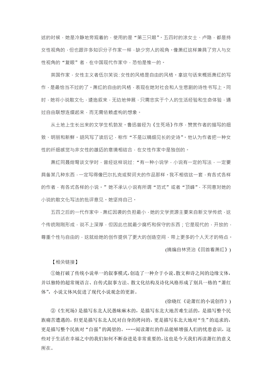 2018年高考语文二轮复习：练案6传记阅读 WORD版含解析.doc_第2页