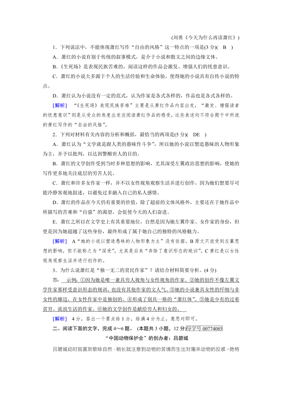 2018年高考语文二轮复习：练案6传记阅读 WORD版含解析.doc_第3页