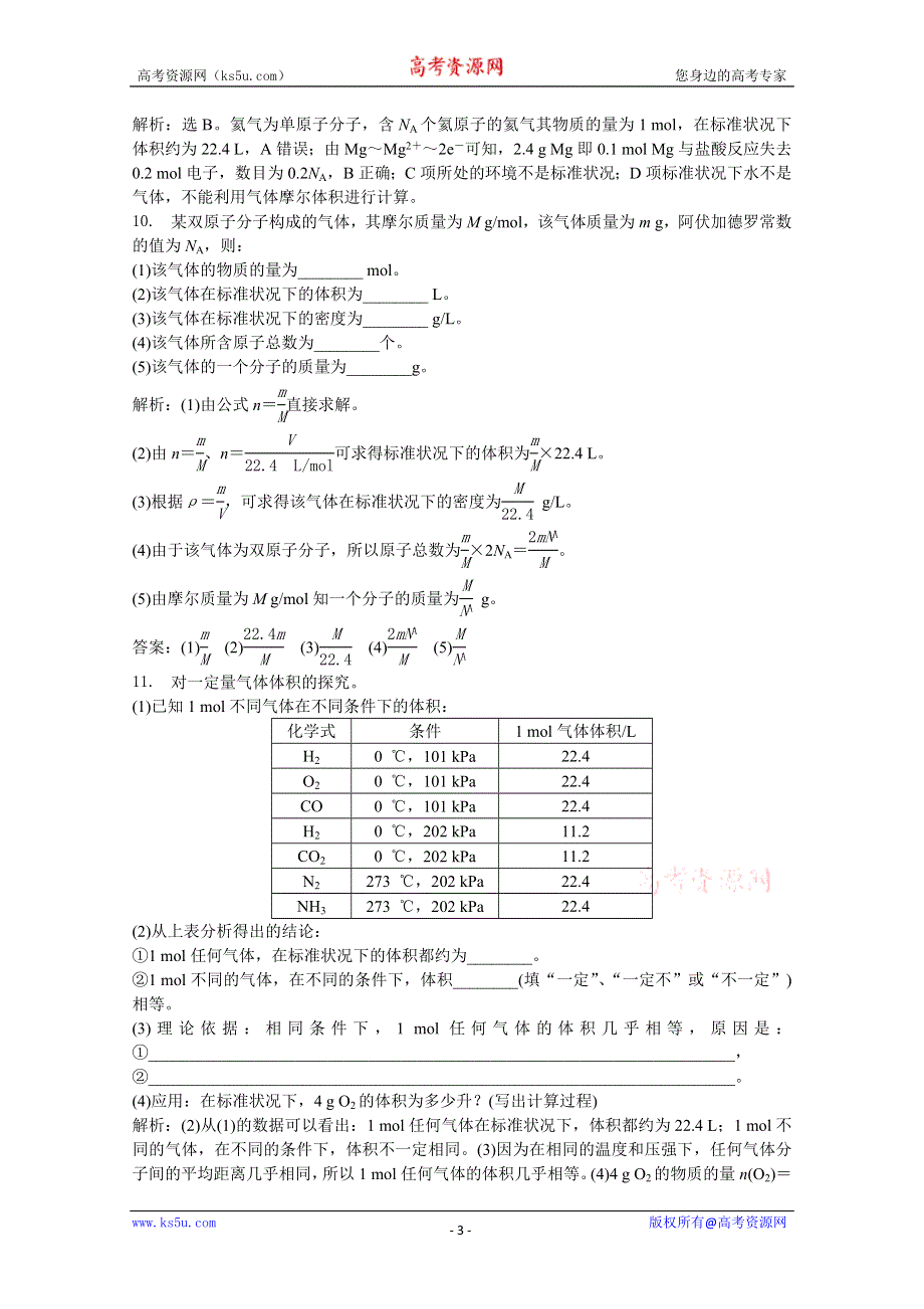 2013年《优化方案》人教版化学必修1电子题库解析版：第一章 第二节 第2课时 知能演练轻松闯关 WORD版含答案.doc_第3页