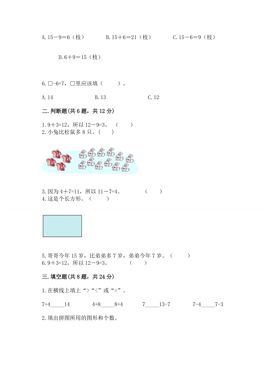 人教版一年级下册数学 期中测试卷（各地真题）.docx_第2页