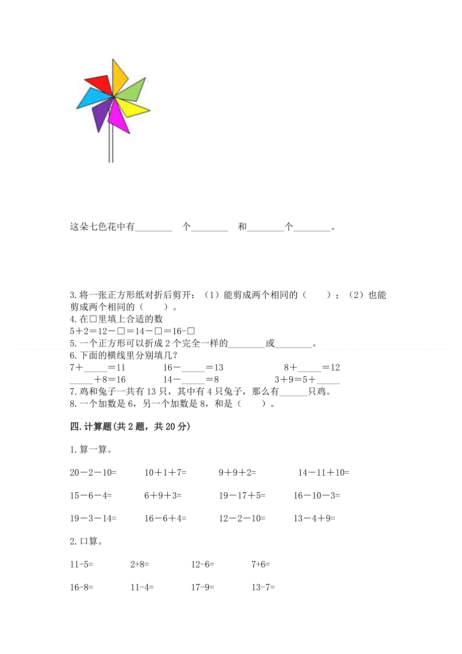 人教版一年级下册数学 期中测试卷（各地真题）.docx_第3页