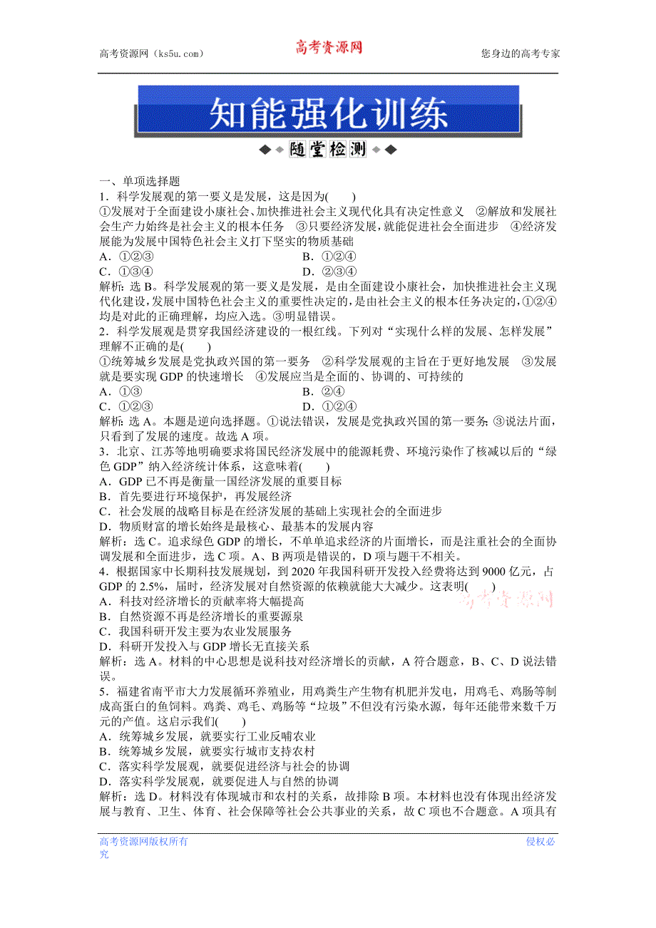 2013年《优化方案》人教版政治必修1电子题库 第四单元第十课第二框知能强化训练 WORD版含答案.doc_第1页