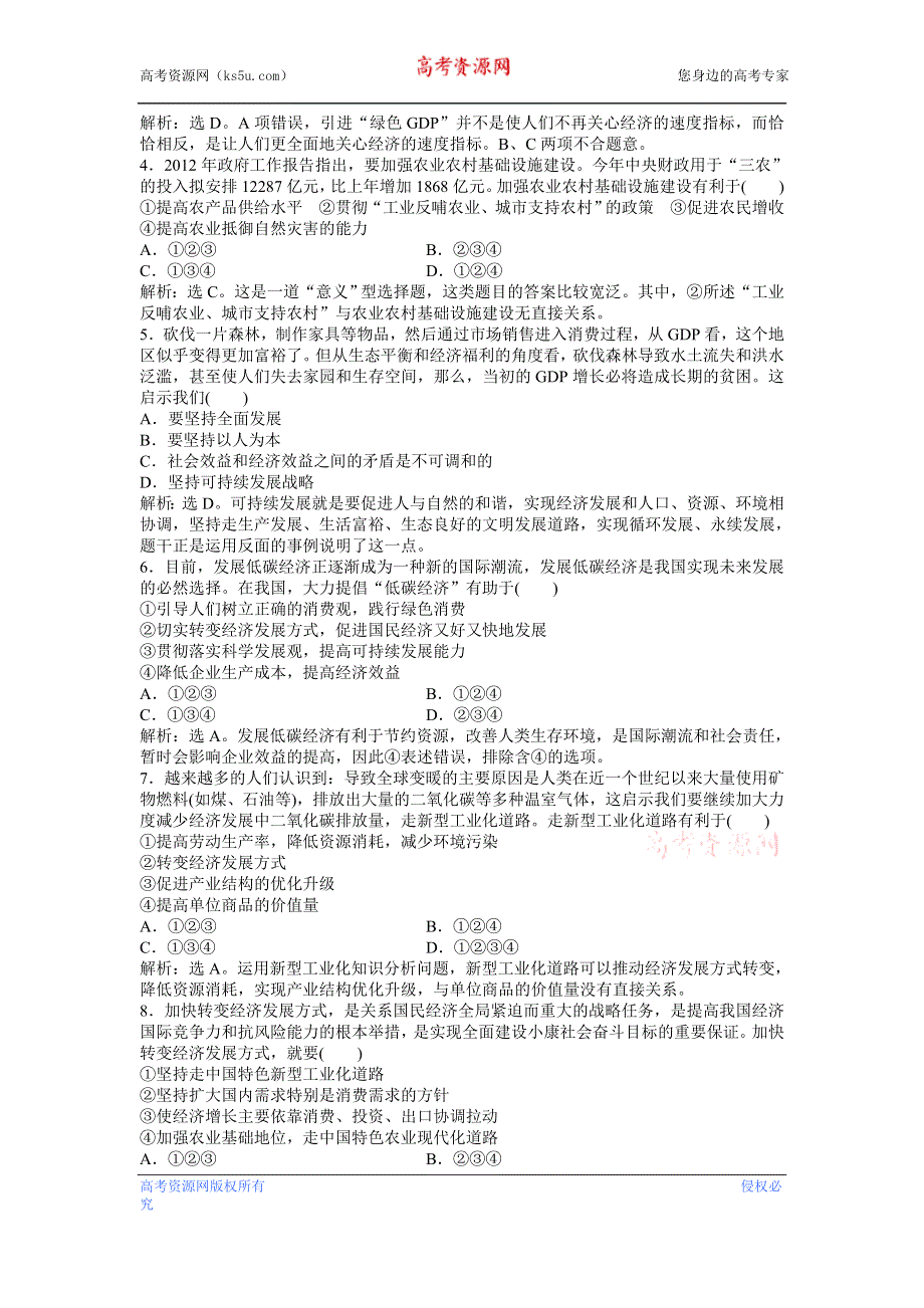 2013年《优化方案》人教版政治必修1电子题库 第四单元第十课第二框知能强化训练 WORD版含答案.doc_第3页