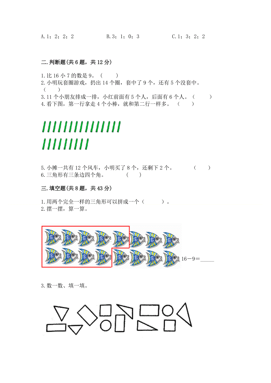 人教版一年级下册数学 期中测试卷（名师系列）word版.docx_第2页