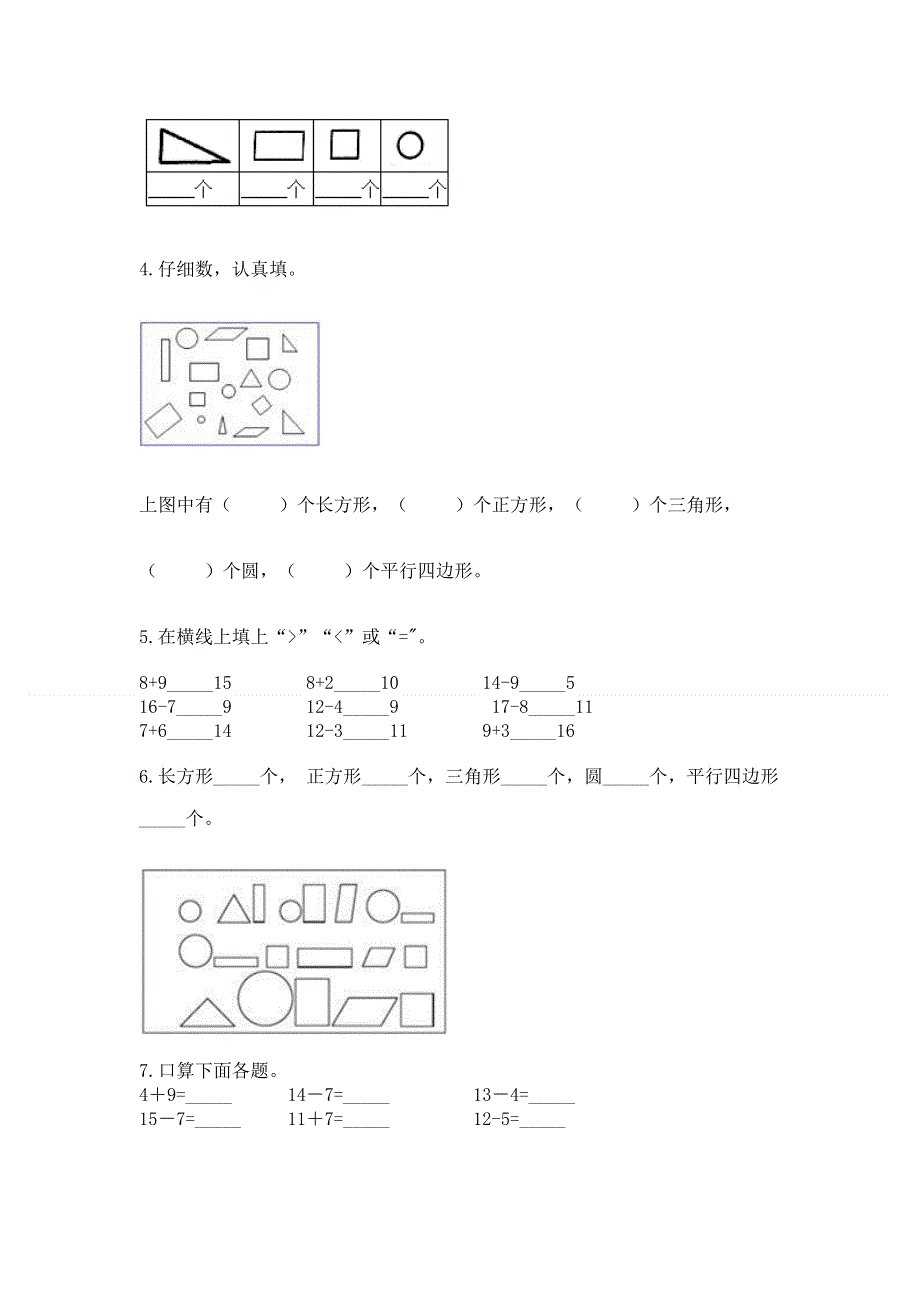 人教版一年级下册数学 期中测试卷（名师系列）word版.docx_第3页