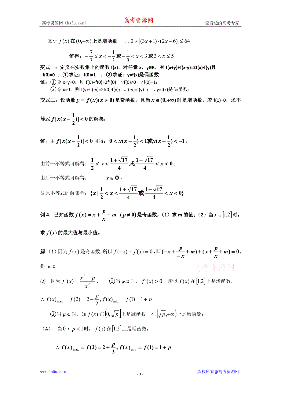 2012届新课标数学高考一轮复习教案：2.4 函数的奇偶性.doc_第3页