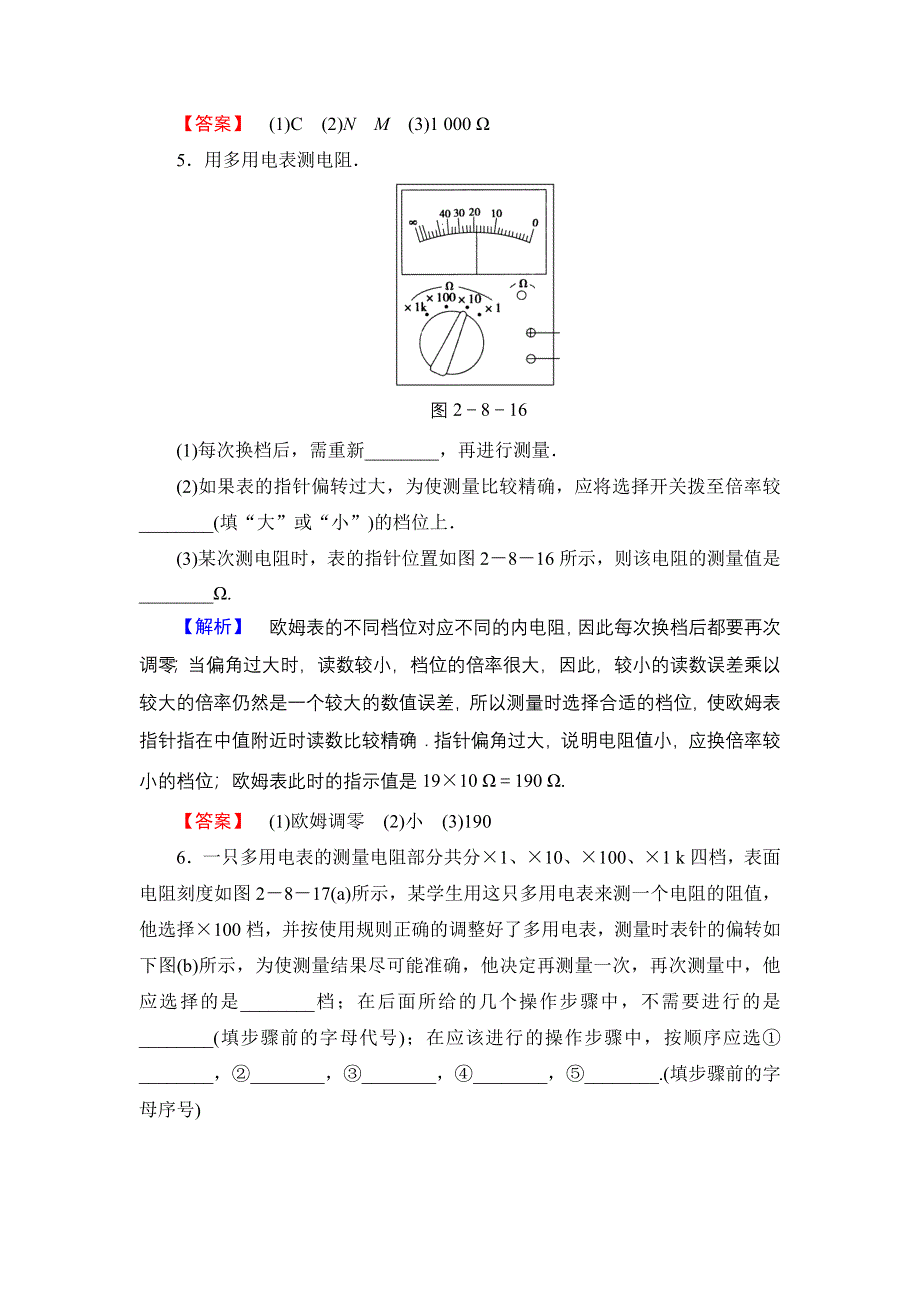 《优化课堂》2015-2016学年高二物理人教版选修3-1课时作业：2.8-2.9 多用电表的原理　实验：练习使用多用电表 WORD版含解析.doc_第3页