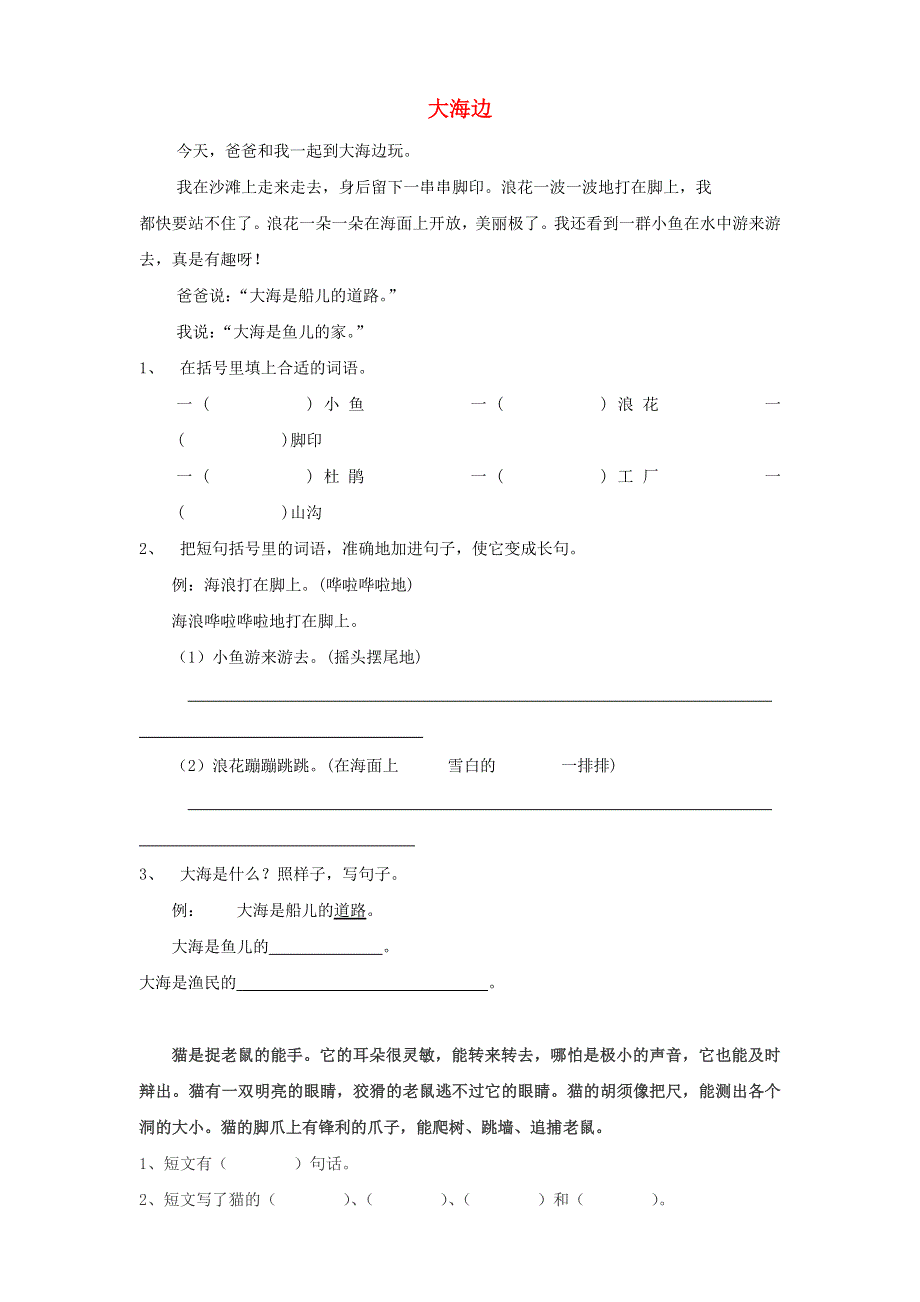 二年级语文阅读练习题10.doc_第1页