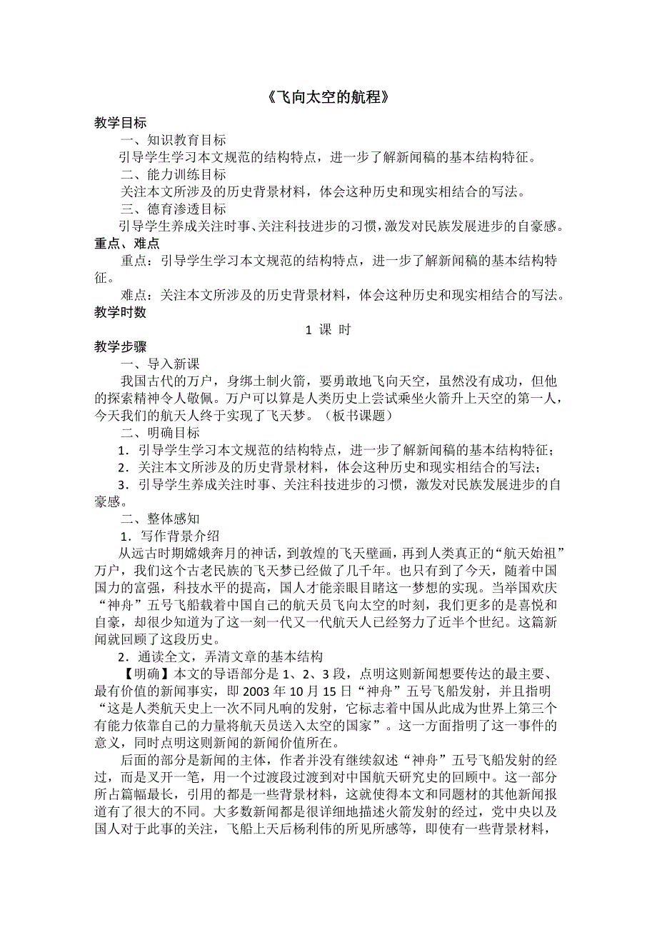 2012届新疆巴州蒙中高一语文教案：4.doc_第1页